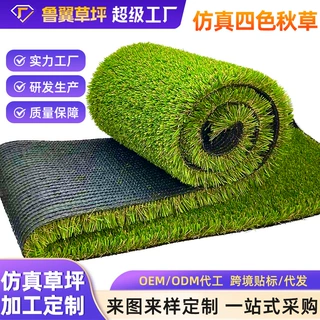 定制仿真草坪庭院别墅阳台屋顶展厅四色秋草运动草坪地毯假草皮