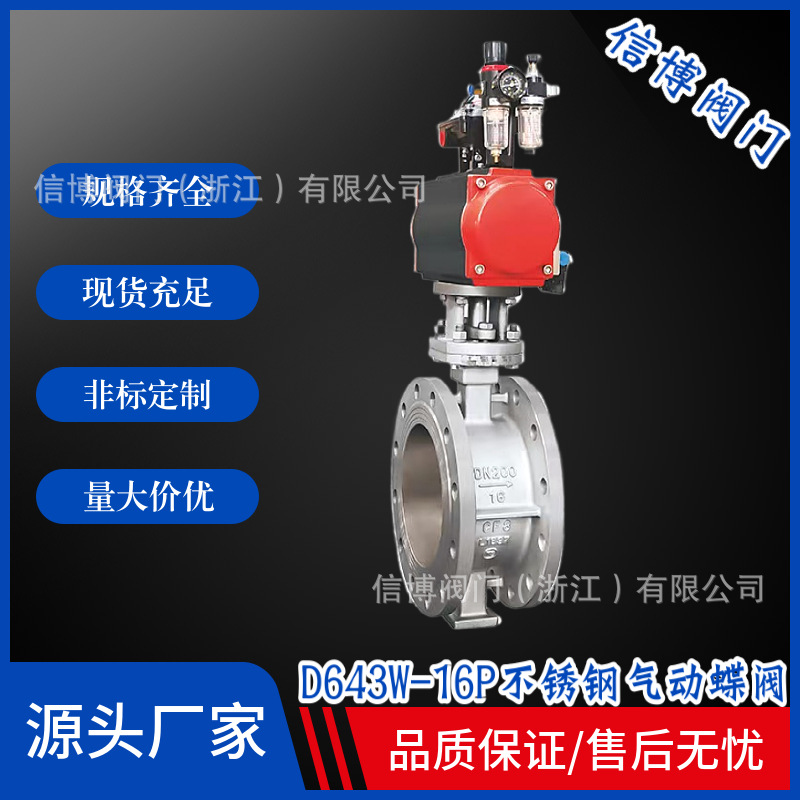 D643W/H-10C/16PR铸钢不锈钢三偏心多层次硬密封法兰气动蝶阀批发