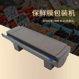 家用保鲜膜打包机商用包装机超市蔬菜水果封口机小型封膜切割机器