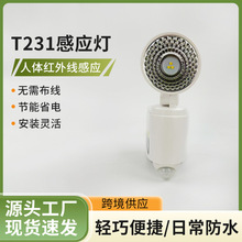 T231人体红外线感应LED灯 免布线即装即用节能省电长续航现货速发