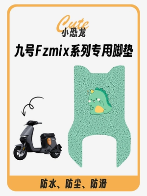 Suitable for No.9 Fzmix electric car foot mat battery car foot mat waterproof non-slip foot mat wire ring pedal (Electric vehicle foot mat) - no-9-fzmix-little-dinosaur