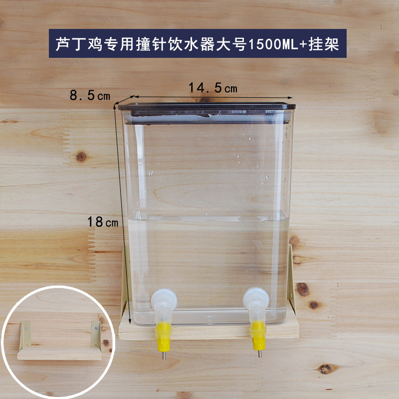 大号撞针饮水器1500ml+挂架♜✦