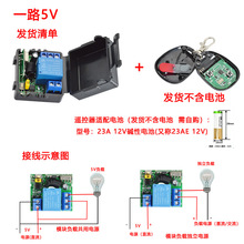 433M无线遥控开关电动门禁电控锁灯具接收继电器控制器模块 5V12V