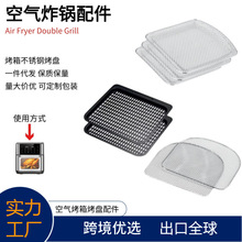 空气炸锅烤箱配件分隔板可拆卸烹饪架蒸架炸板烤鸡架烧烤架不沾烤