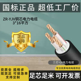 电力电缆 阻燃yjv3芯16平方 交联聚乙烯绝缘电缆工程 YJV3*16mm²