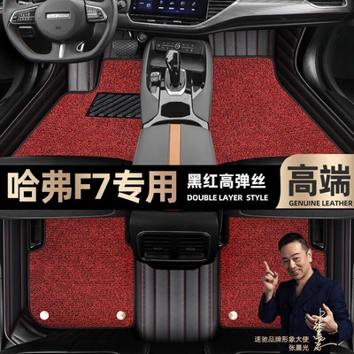 Floor Mats Suitable for Haval F7, Full-Coverage 19-21 Model Double-Layer Starry Sky Carpet Car Floor Mats [Black] (Ayaqaltılar (Kovriklər)) - take-a-photo-of-the-car-model-year-and-leave-a-message-black-and-red-leather-black-and-red-high-elastic-silk-double-layer-model