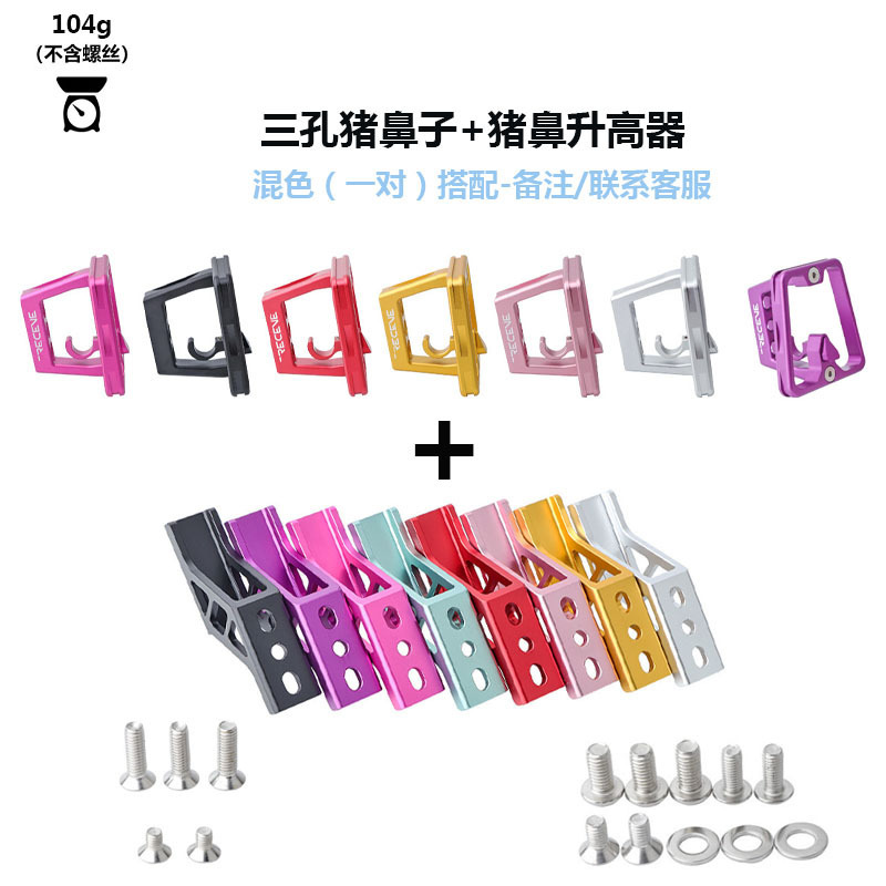RECEVE 小布大行折叠车三孔猪鼻子升高器前包延展支架改装配件|undefined