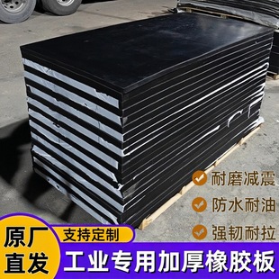 Thickened Rubber Sheet Industrial Rubber Mat Waterproof Floor Mat High Elastic Cushioning and Shock Absorption Anti-Slip Wear-Resistant Rubber Sheet