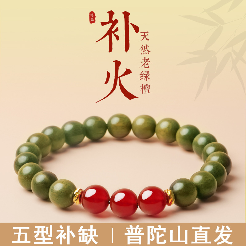 普陀山天然绿檀木手串红玛瑙手链女款静心佛珠五行补缺金木水火土