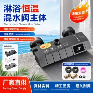 淋浴花洒主体开关厚阀体混水阀冷热恒温明装暗装龙头配件数显花洒