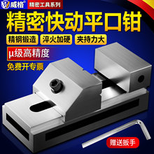 高精密QKG快动平口钳磨床虎钳万力批士铣床夹具夹紧工作台6寸