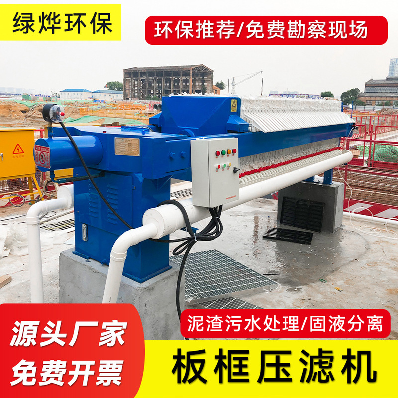 Plate and frame filter press small sludge sewage treatment equipment box filter press automatic mud diaphragm filter press