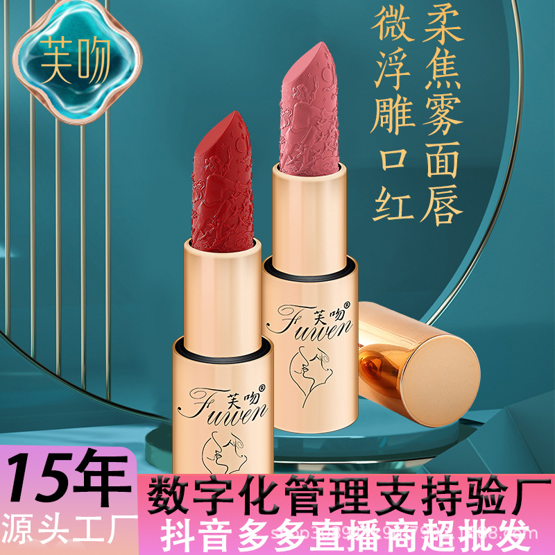 芙吻雕花丝绒口红国风高级感口红防水不掉色锦绣微雕口红大牌正品