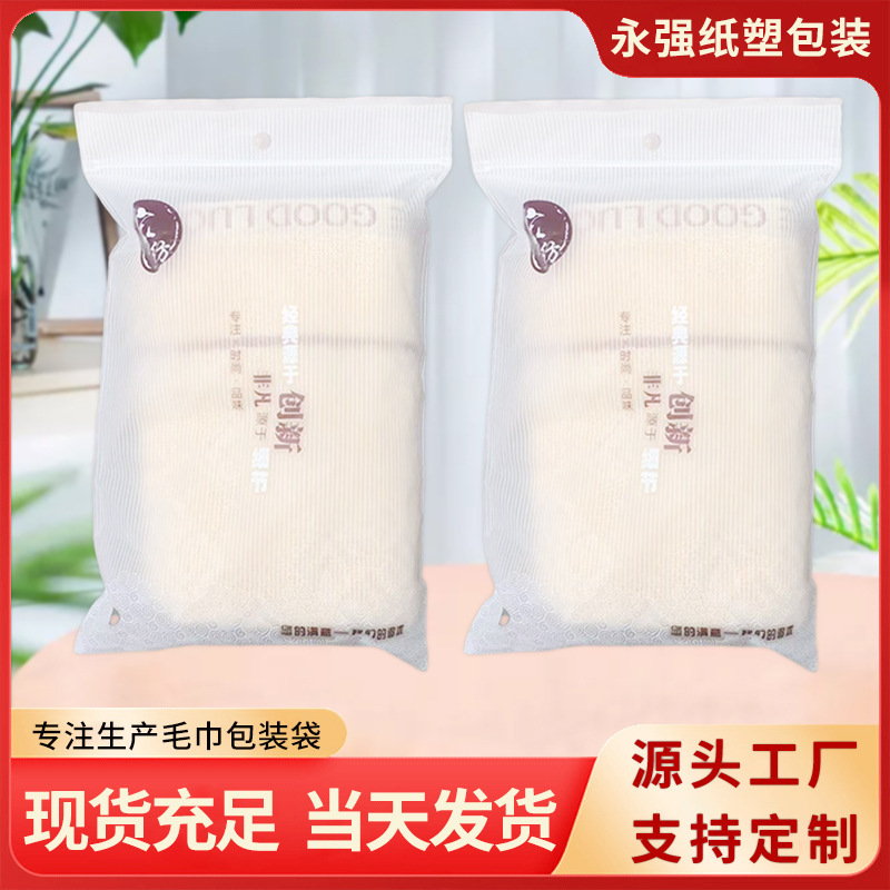 Wholesale single towel PE frosted self-sealing paste stock frosted bag socks and various accessories can be thickened printed logo