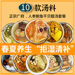 広東風スープ材料パック 健康スープ材料パック食材 広東風スープ材料 薬膳滋養品 鶏肉と鳩のスープパック