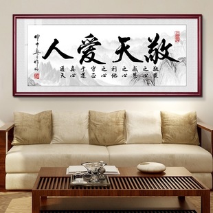 Respect the Sky and Love People Calligraphy and Painting Living Room Sofa Wall Hanging Painting Boss Large Office Study Decorative Painting Tea Room Plaque