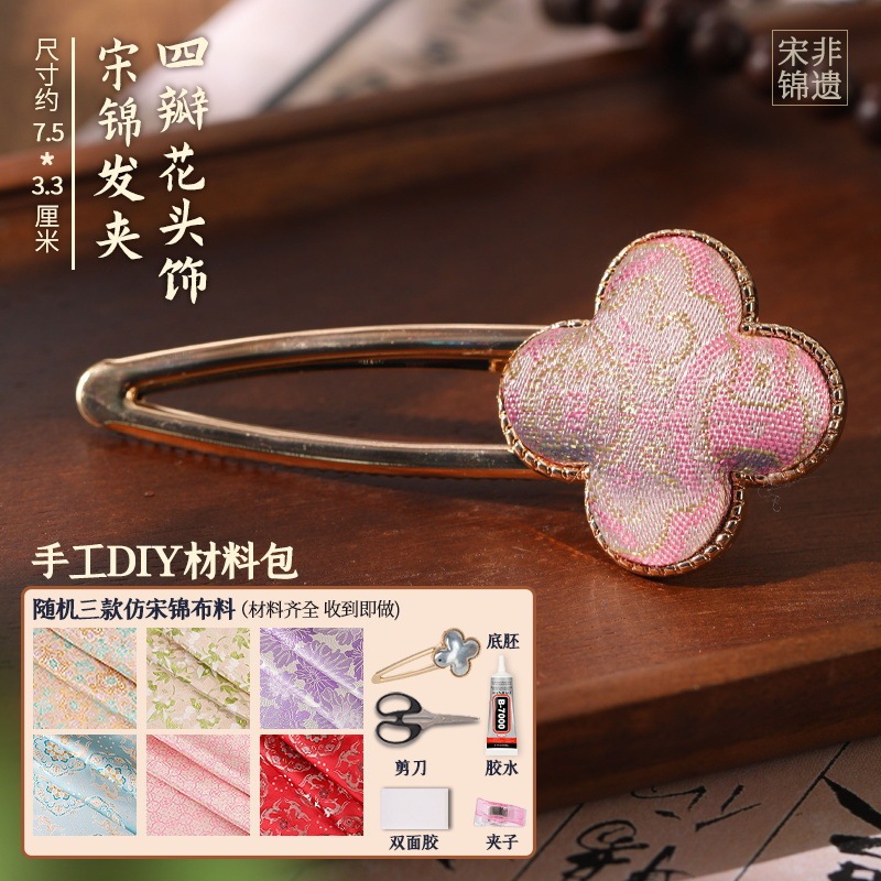非遗手工宋锦材料包发夹蝴蝶葫芦发饰头绳胸针底托节日|undefined