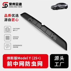 テスラModelY一体式防虫網エアコンの空気入口保護カバー車頭改造部品を適用します。