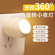 LED旋转小夜灯光控感应节能插电卧室婴儿睡眠夜用护眼喂奶灯