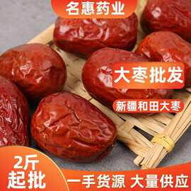 新疆红枣现货批发 新疆和田大枣 枣干 散装红枣 核小肉厚一件代发