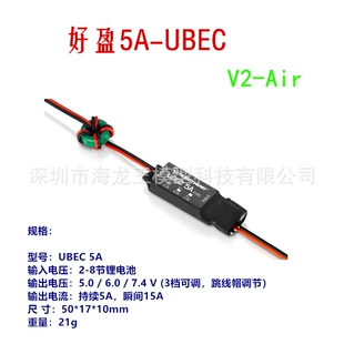 Регулятор питания hobbywing 5A UBEC-V2-AIR выход 5V/6V/7.4V, поддержка литиевых АКБ 2–8S