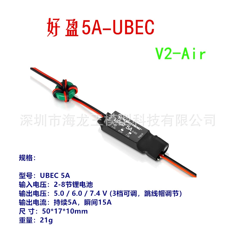 Регулятор питания hobbywing 5A UBEC-V2-AIR выход 5V/6V/7.4V, поддержка литиевых АКБ 2–8S
