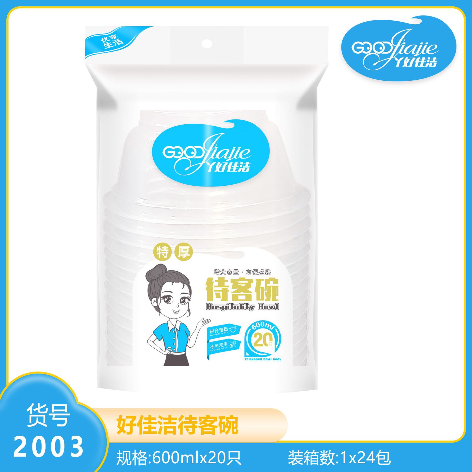 접대그릇 600ml 20개입-2003