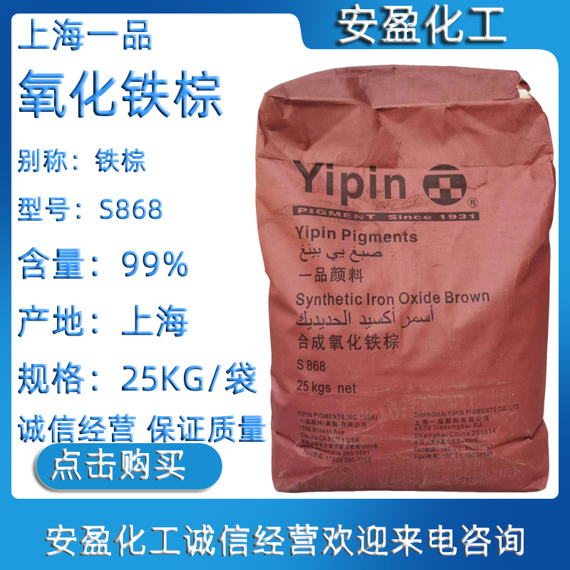 氧化铁棕 现货供应上海一品合成氧化铁棕S868 哈巴粉 一品铁棕868
