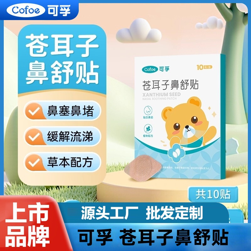 Kefu Xanthium Nasal Relief Patch for Children and Adults, Nasal Congestion Relief Patch, Nasal Oil Ventilation Patch, Portable Essential Oil Cotton Swab Kefu Xanthium Nasal Relief Patch for Children and Adults, Nasal Congestion Relief Patch, Nasal Oil Ventilation Patch, Portable Essential Oil Cotton Swab