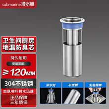 [深水封】潜水艇防臭地漏内芯卫生间厨房防臭芯304不锈钢U型水封