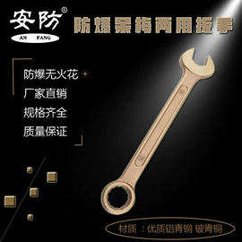 防爆工具;其他手动扳手;组合工具