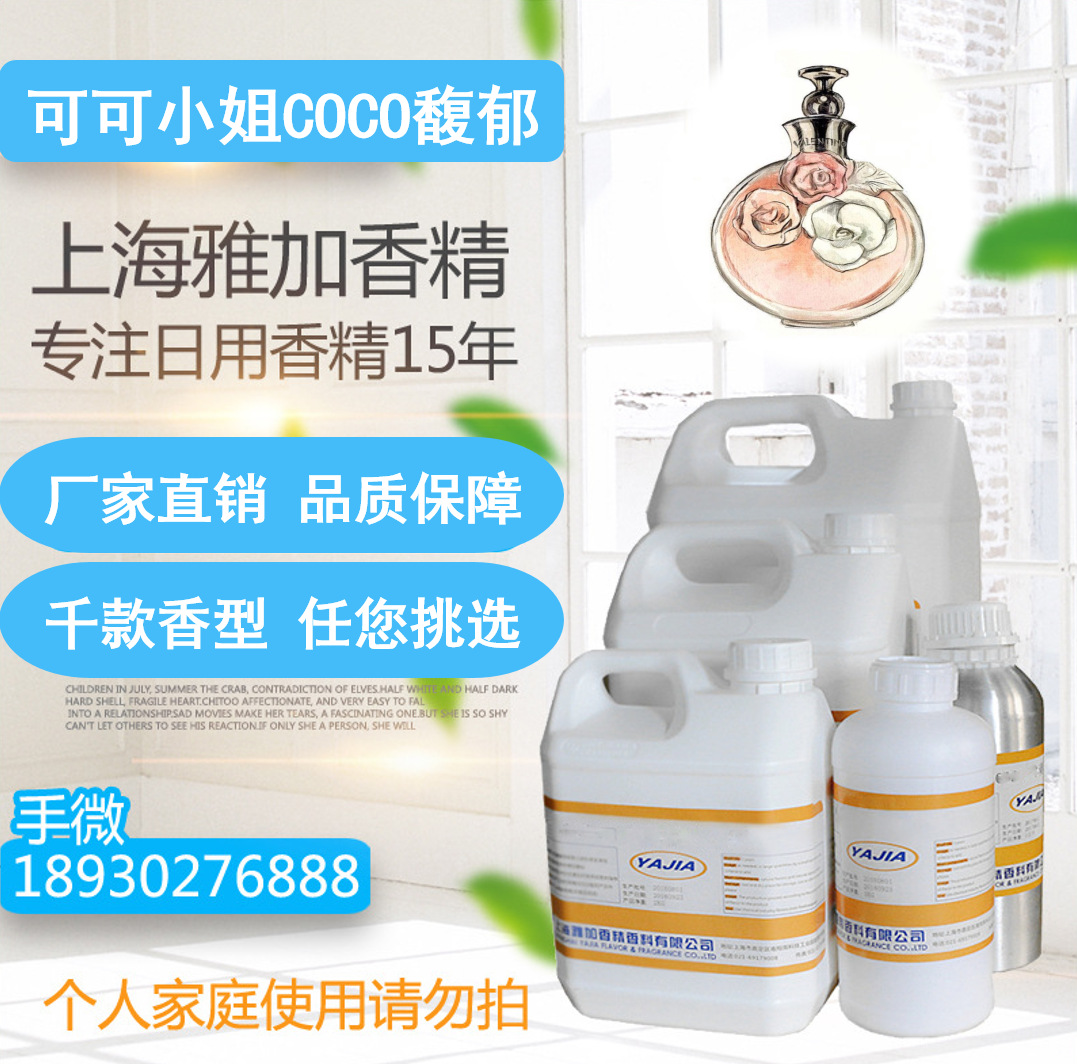 【可可小姐COCO馥郁】香水香精/香熏香氛/藤条挥发液香精