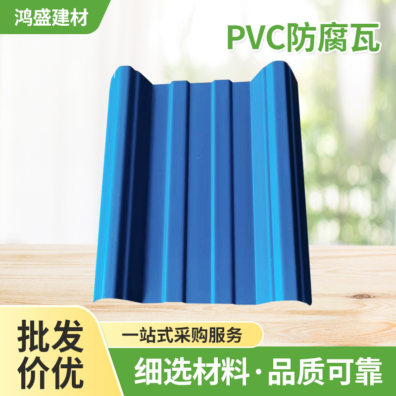 厂家批发 上蓝下白pvc防腐瓦 厂房顶屋面蓝色波浪瓦隔热塑钢彩瓦