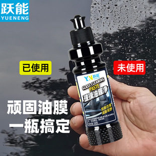 Car oil film cleaning paste glass oil film cleaning agent front windshield detergent window wiper cleaner