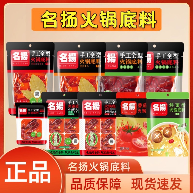 厂家直销名扬火锅底料牛油特辣500g手工重庆老火锅麻辣烫家用批发|undefined
