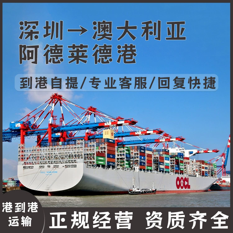 Литиевая батарея Шэньчжэнь в порт Аделаиды, Австралия FCL/LCL Морской Двойная прозрачность с налогом на дверь CIF/DDP