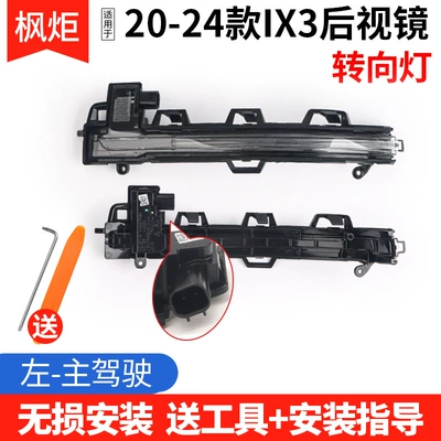 Rear mirror/rearview mirror assembly Housing 20-24 Models, Reversing Mirror Lens - 20-24-models-ix3-turn-signal-left-driver-free-tools