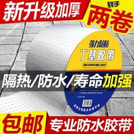 强力防水胶带屋顶裂缝漏水止漏贴丁基防水自粘卷材耐高温防水贴