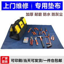✅yyo工具垫布空调安装维修防尘布上门家政清洁多用途防水布地垫