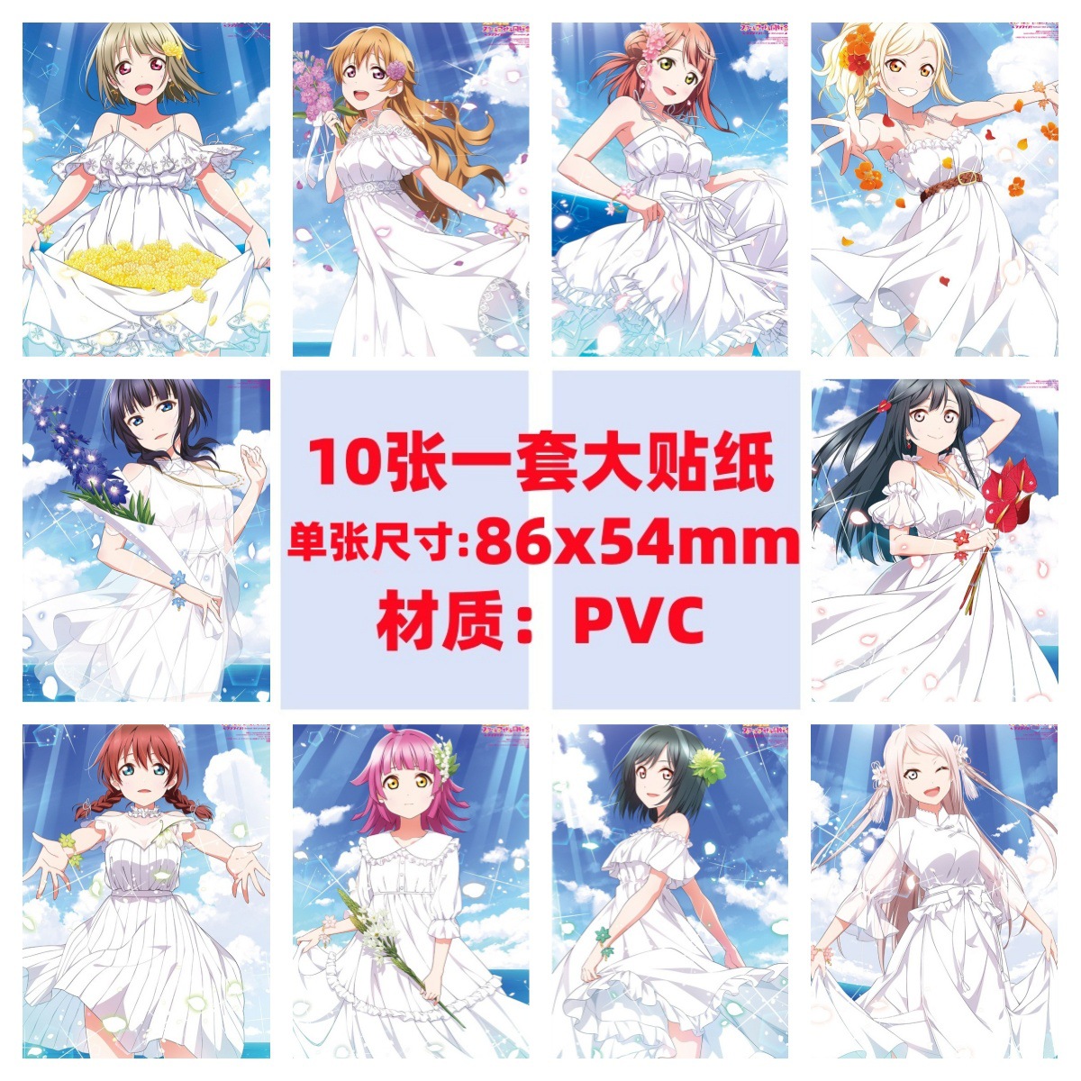 10张LoveLive虹咲学园偶像同好会手机电脑笔记本滑板冰箱涂鸦贴纸