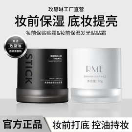MAIGOOLE水润修颜妆前贴贴霜自然持久不易脱妆不卡粉保湿妆前贴霜