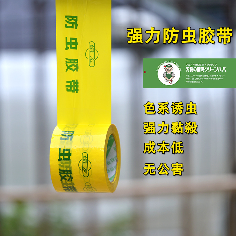 强力粘虫带100米长果树专用蚜虫粘虫胶带防虫防水防晒蚊蝇诱虫黏
