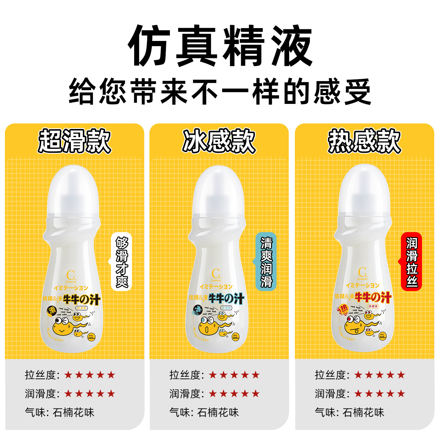 COKELIFE Coca-Cola vida ganado lubricante masculino imitación de semen lubricante sexual adulto al por mayor