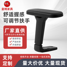 办公椅扶手可调节TPU面升降椅电竞椅塑料配件家用椅子休闲椅扶手