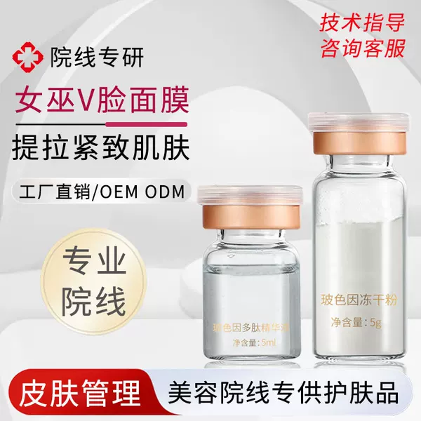 Beauty salon is specially for brushing enzyme polypeptide repair skin rejuvenation lifting and tightening to remove French grain witch v face mask set box