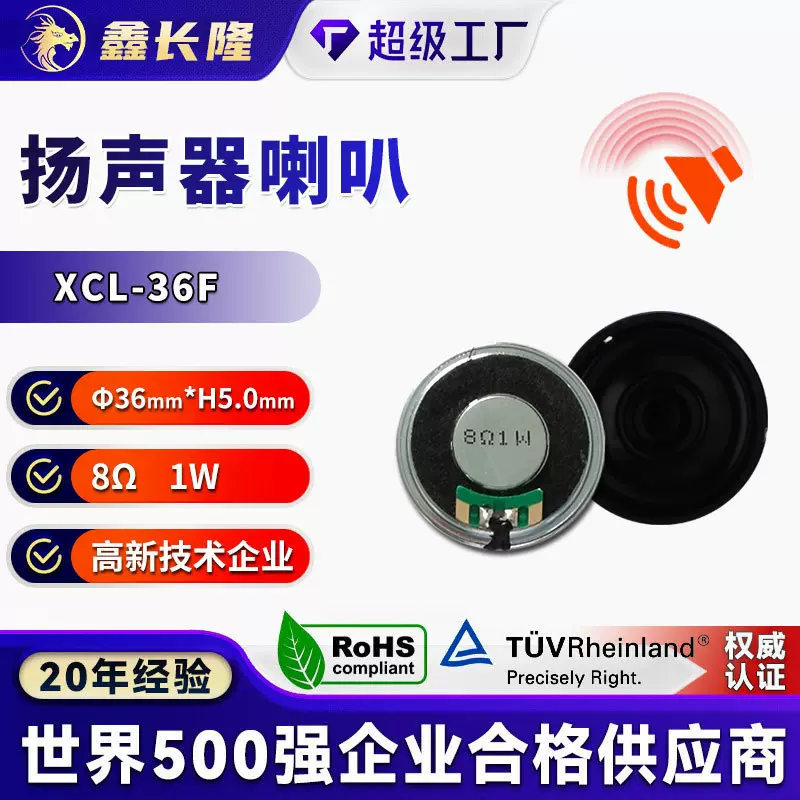 XCL-36F铁壳内磁喇叭8欧1W楼宇门铃语音玩具扬声器故事机小喇叭