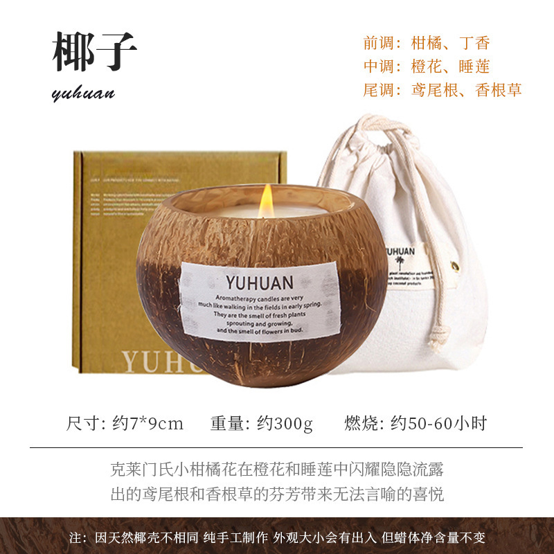 椰子壳香薰蜡烛无烟熏香手工椰子蜡香氛香味节日伴手礼物|undefined