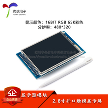 2.8��TFT��ʾҺ����ģ�� LCD����������/�ֱ�240*320/����ILI9341
