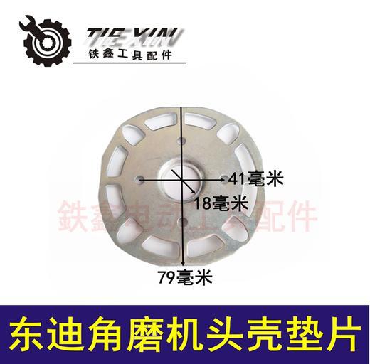 【货号04424】9553角磨机中间盖9523东迪角磨机头壳垫片