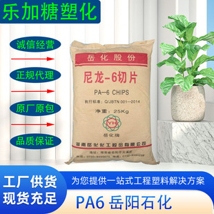 Pa6 Baling Petrochemical Yh3400 Injection Molding High Viscosity Industrial Application Film Grade Packaging Film
